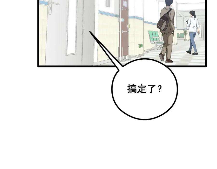 毒手巫医 第351话 窥视三界 第94页
