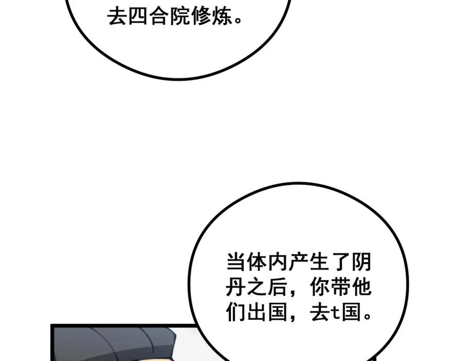 毒手巫医 第351话 窥视三界 第106页