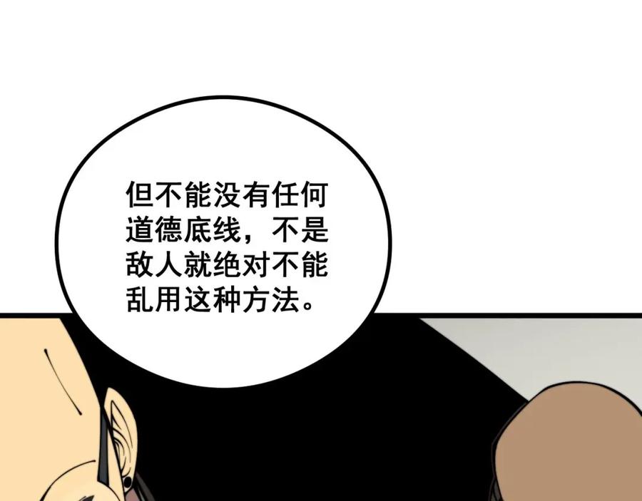 毒手巫医 第351话 窥视三界 第98页