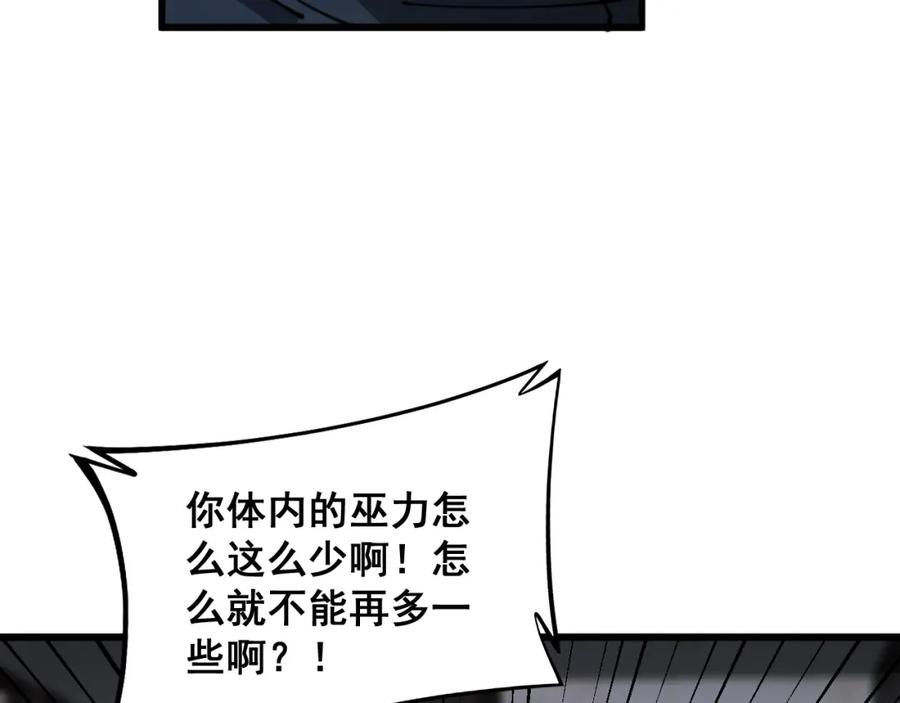 毒手巫医 第351话 窥视三界 第39页