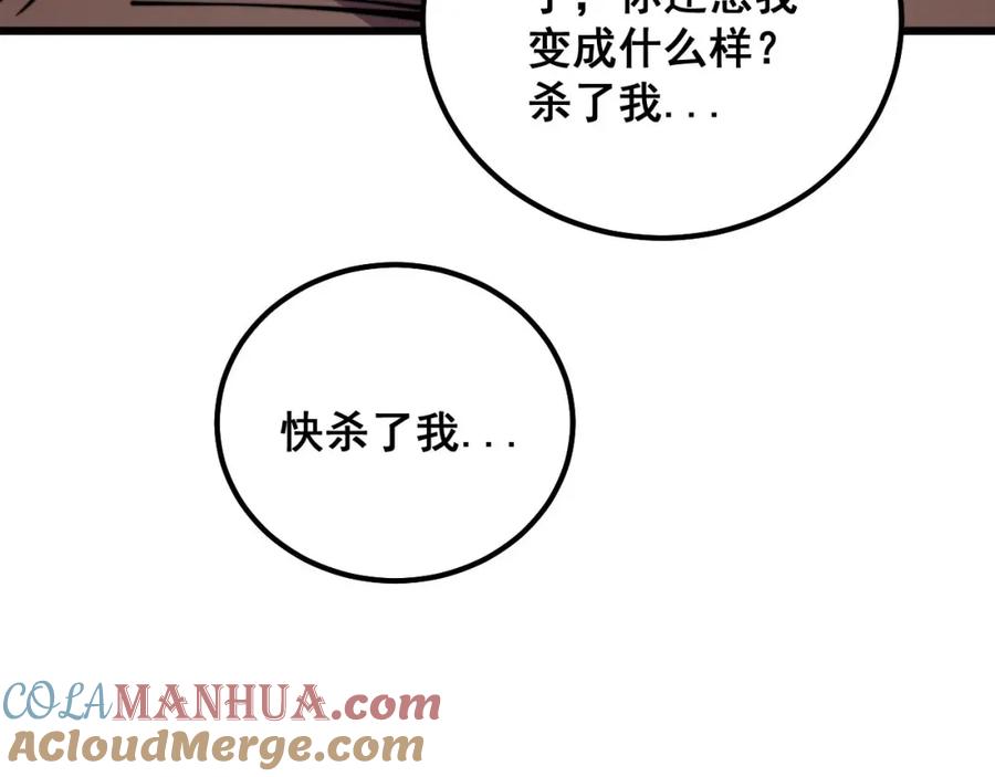 毒手巫医 第351话 窥视三界 第45页