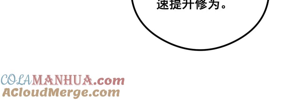 毒手巫医 第351话 窥视三界 第97页