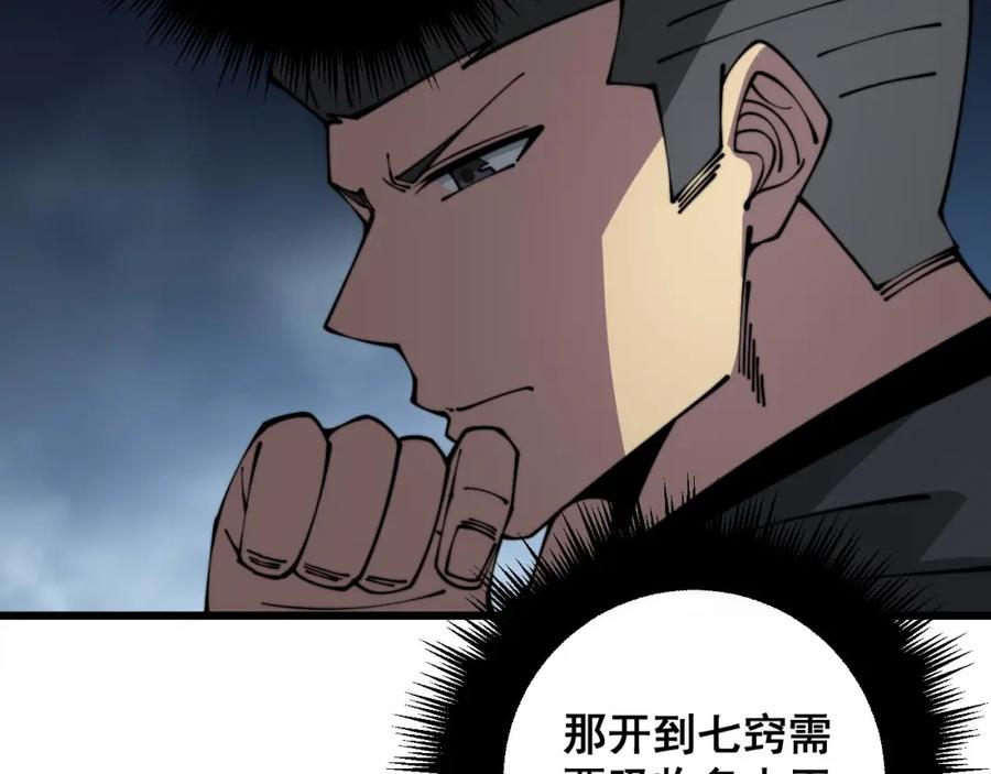毒手巫医 第351话 窥视三界 第78页