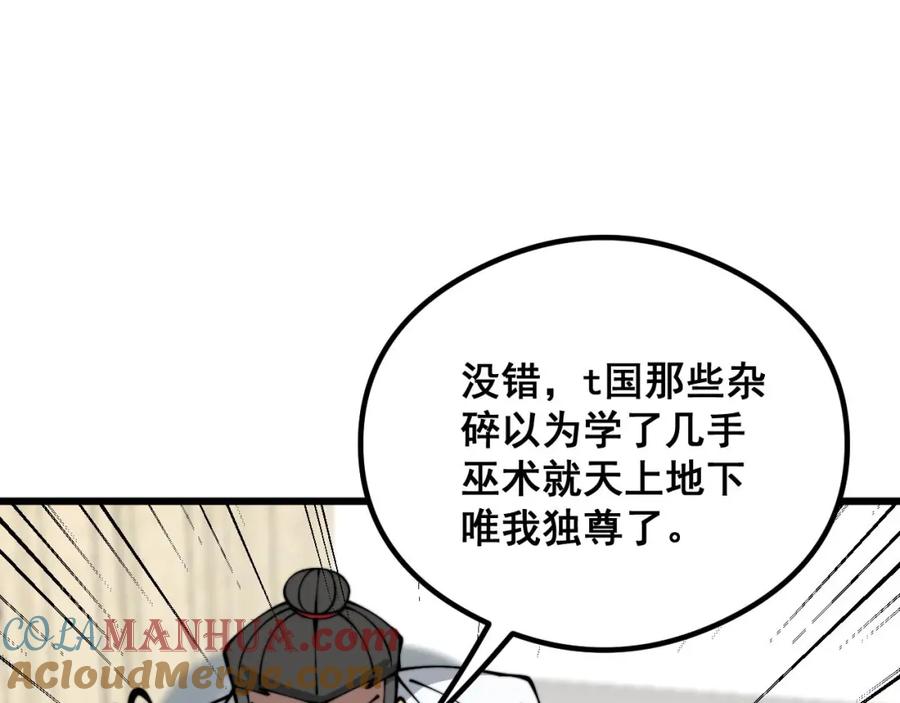 毒手巫医 第351话 窥视三界 第109页
