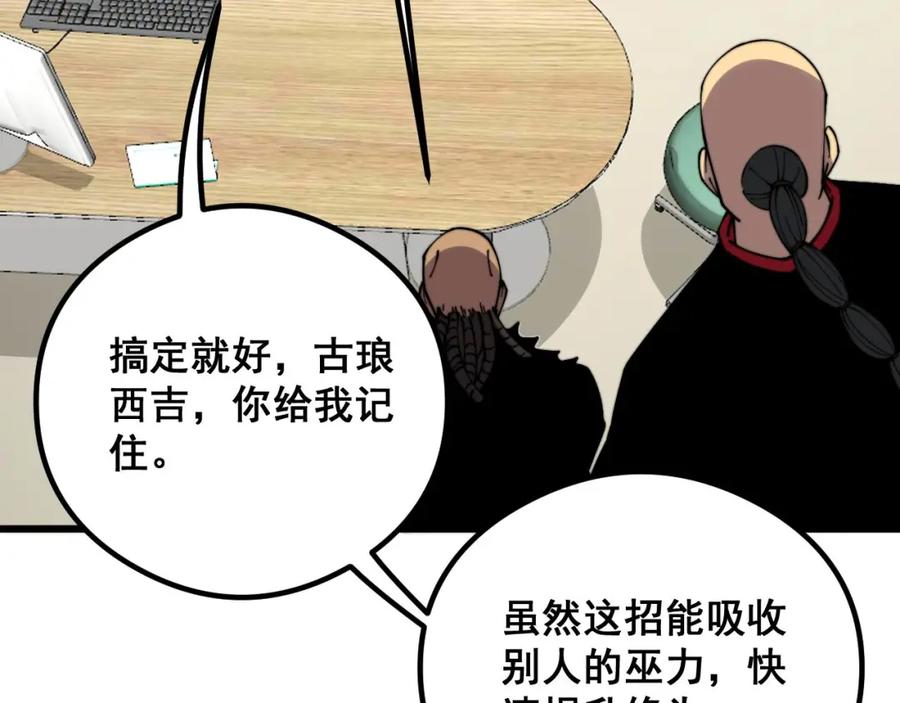 毒手巫医 第351话 窥视三界 第96页