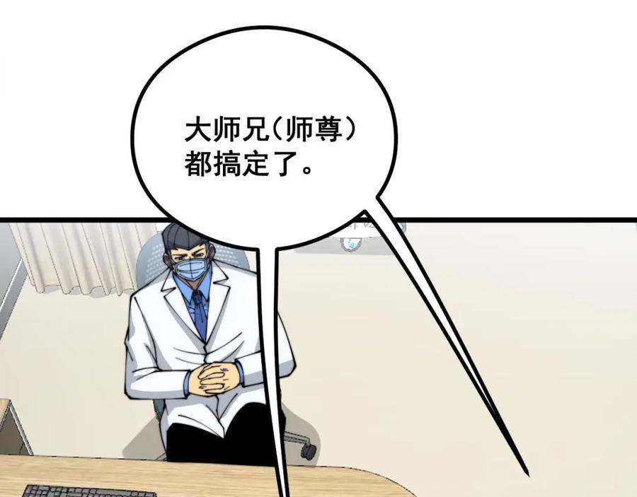 毒手巫医 第351话 窥视三界 第95页