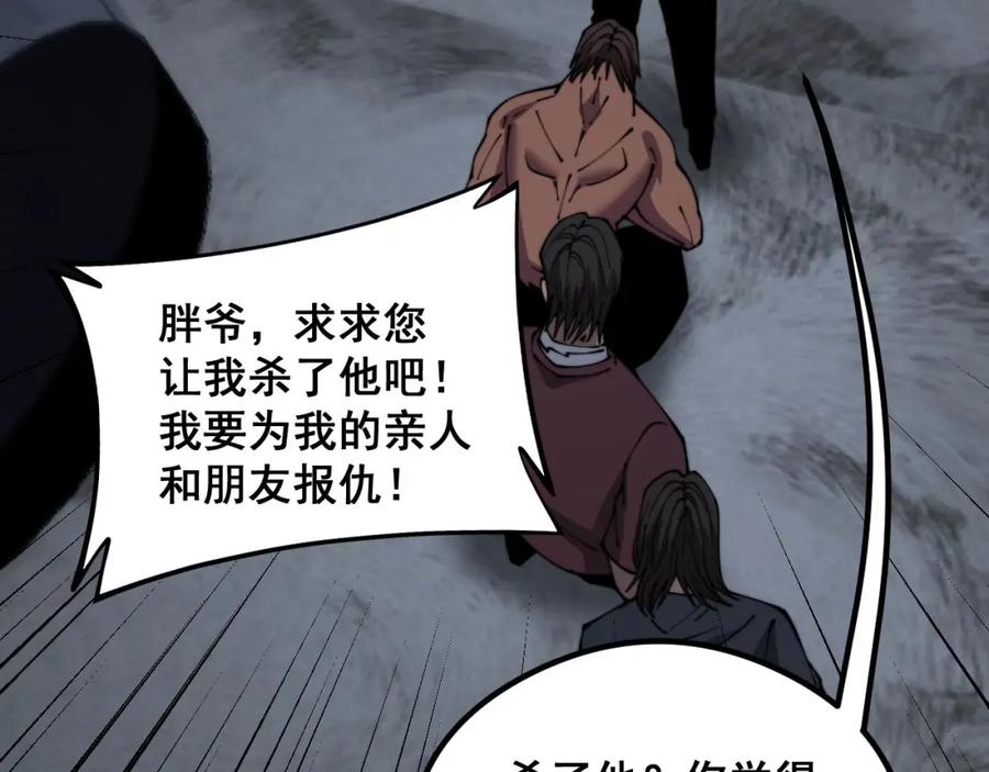 毒手巫医 第351话 窥视三界 第52页