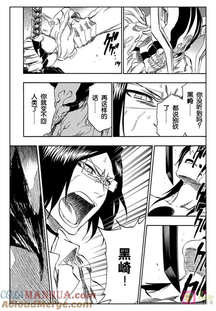 死神_境·界 第352话 第13页