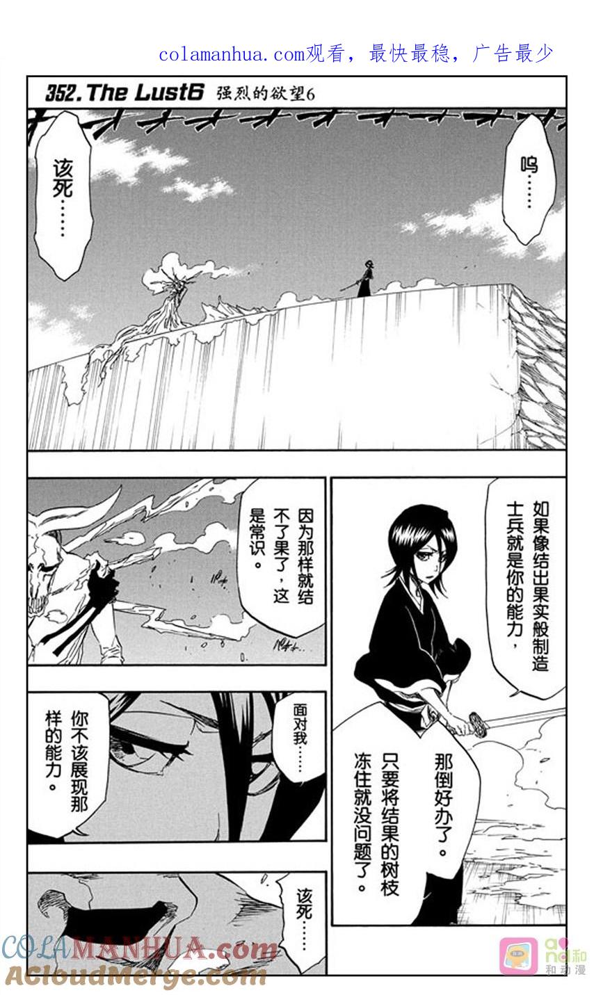 死神_境·界 第352话 第1页