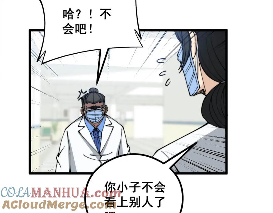 毒手巫医 第351话 窥视三界 第89页