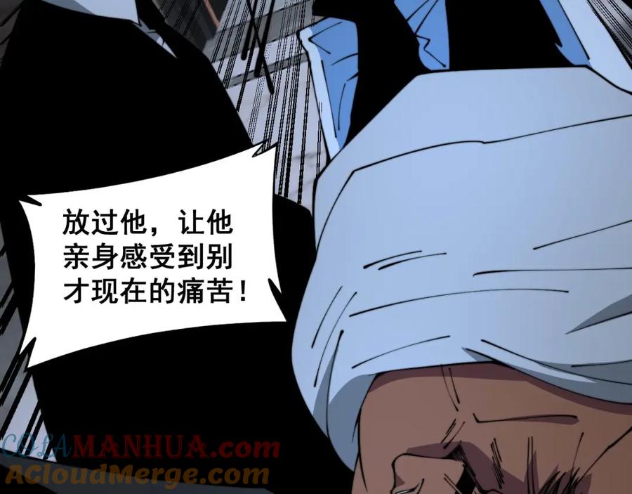 毒手巫医 第351话 窥视三界 第73页
