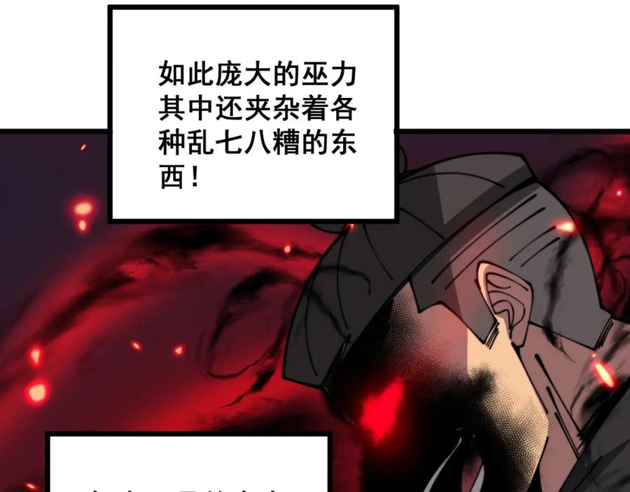 毒手巫医 第351话 窥视三界 第24页