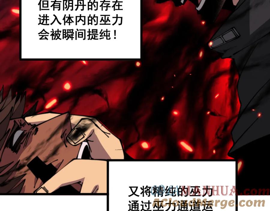 毒手巫医 第351话 窥视三界 第25页