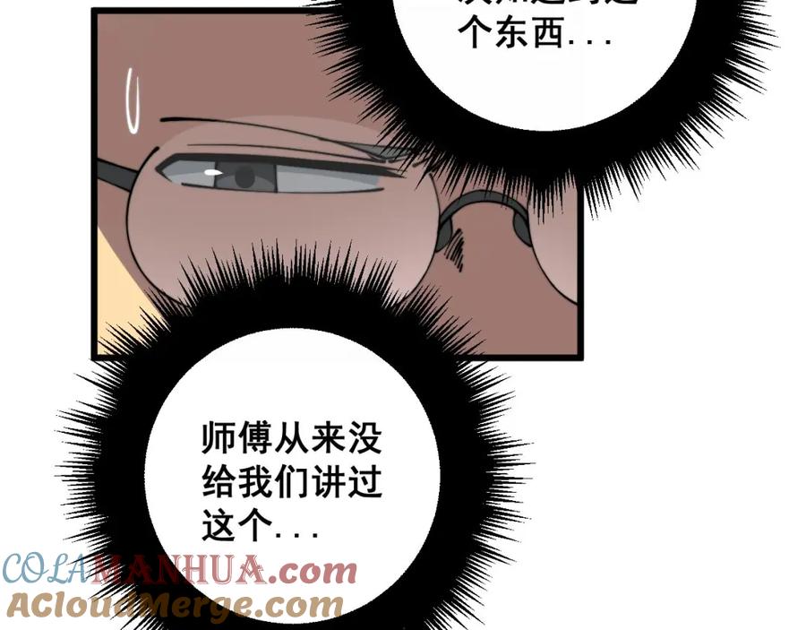 毒手巫医 第351话 窥视三界 第101页