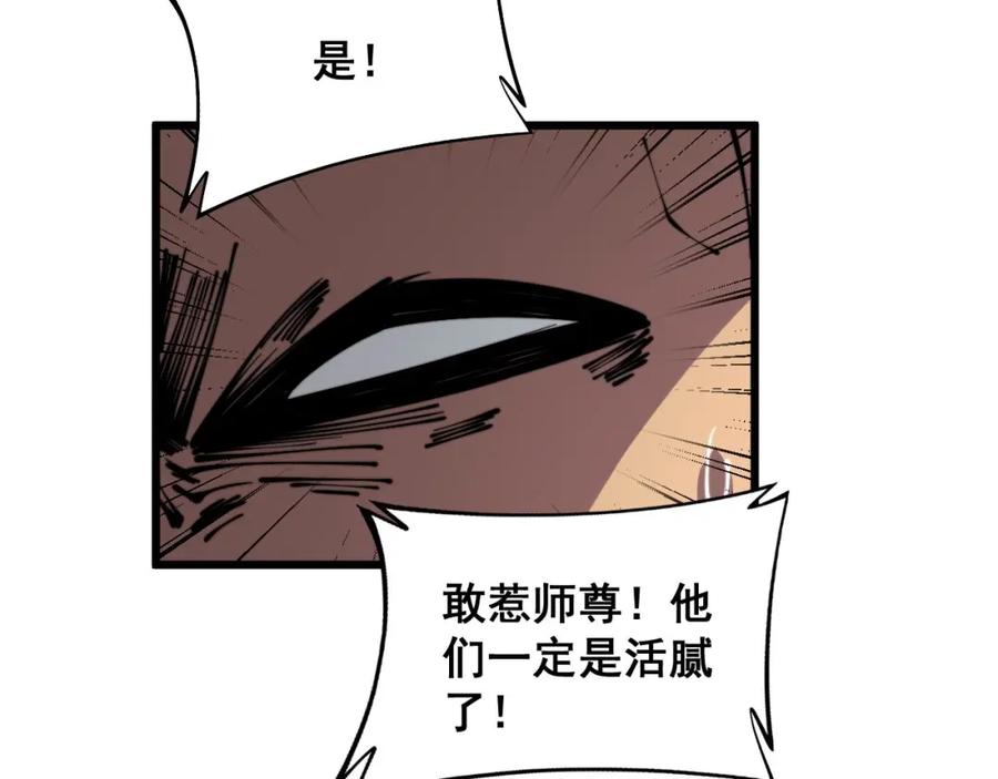 毒手巫医 第351话 窥视三界 第112页