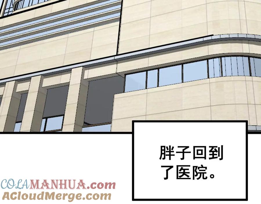 毒手巫医 第351话 窥视三界 第85页