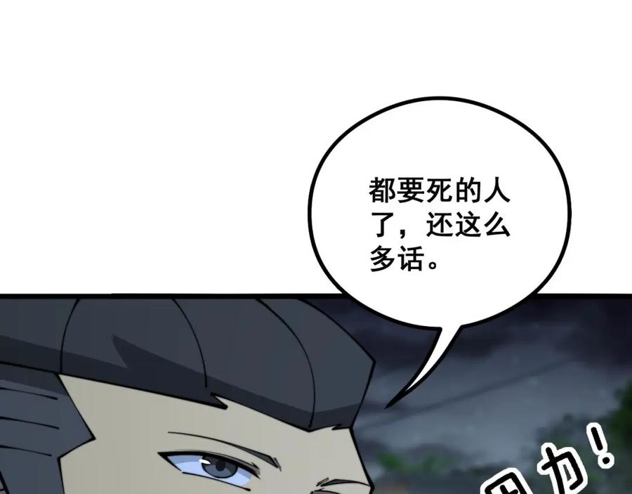 毒手巫医 第351话 窥视三界 第135页