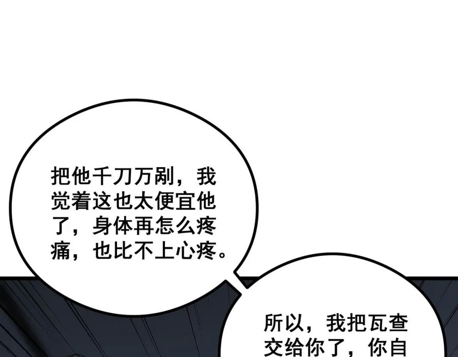 毒手巫医 第351话 窥视三界 第67页
