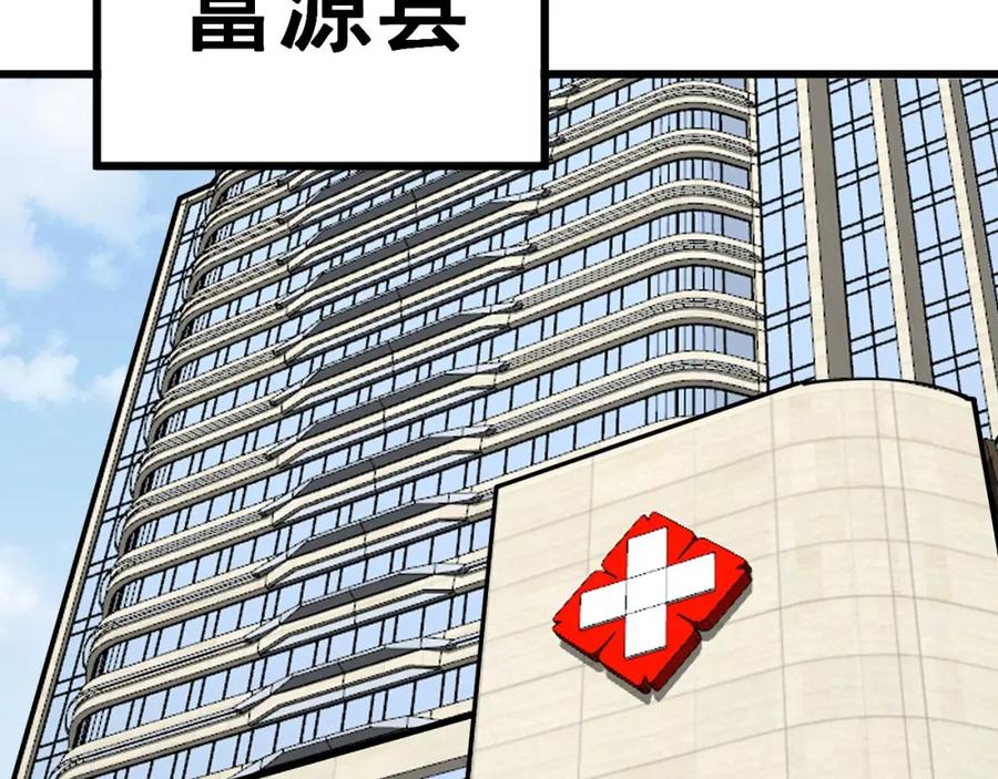 毒手巫医 第351话 窥视三界 第84页