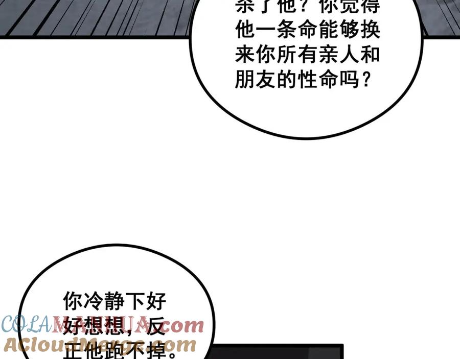 毒手巫医 第351话 窥视三界 第53页