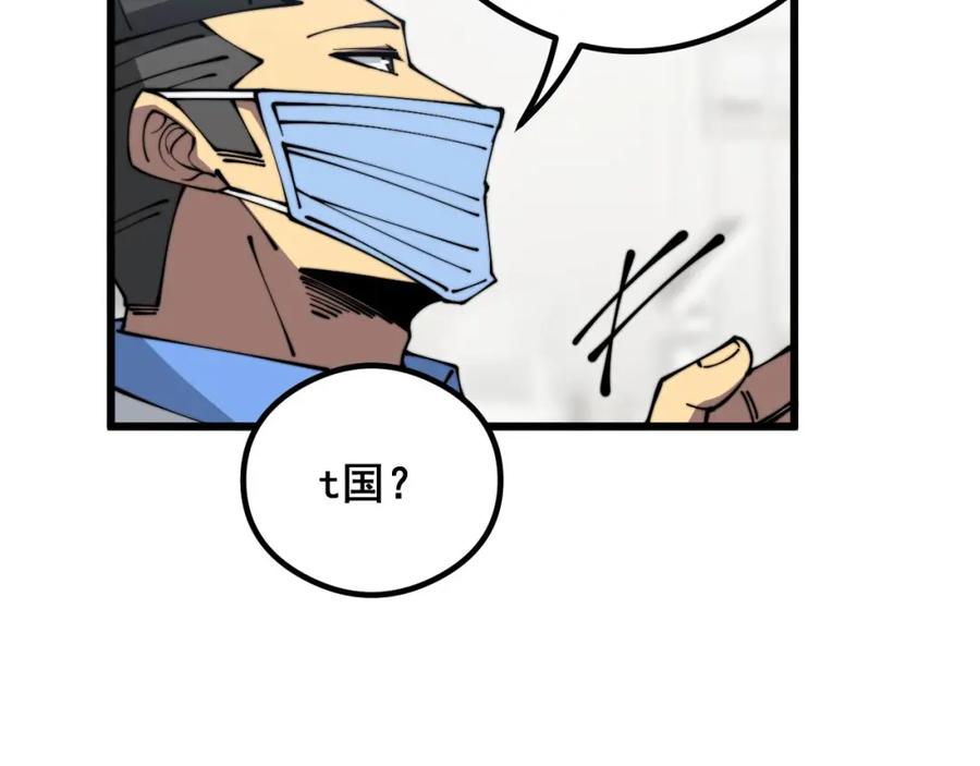 毒手巫医 第351话 窥视三界 第107页