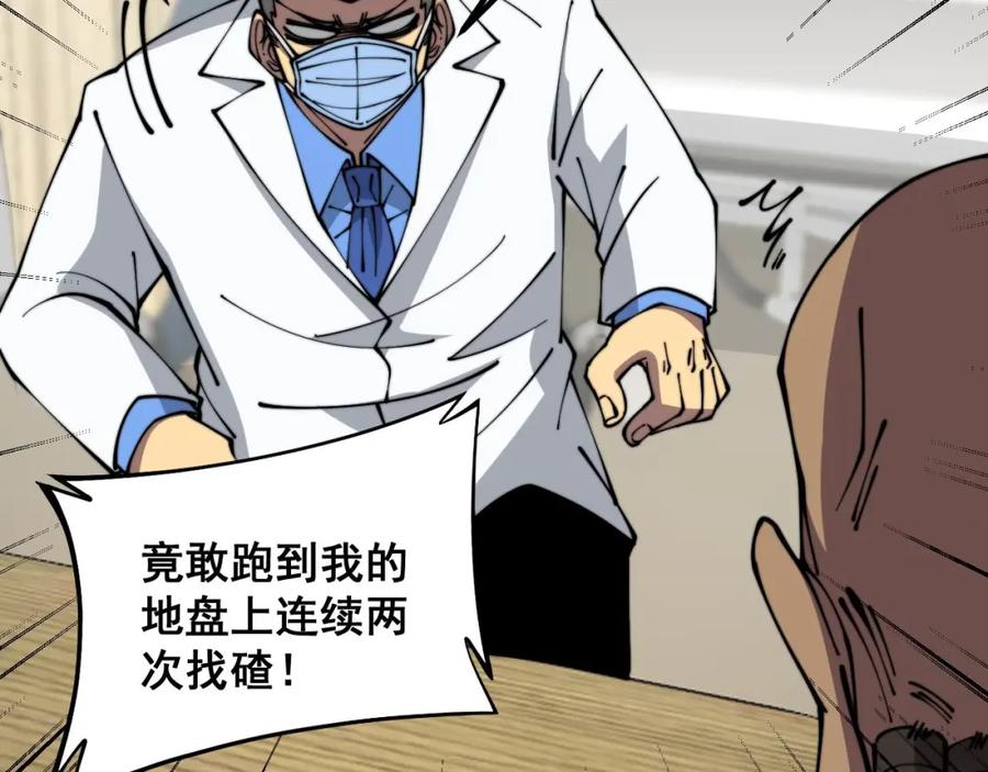 毒手巫医 第351话 窥视三界 第110页