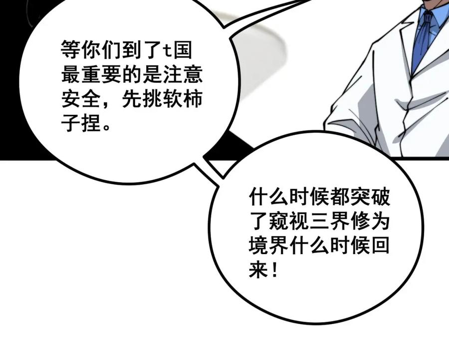 毒手巫医 第351话 窥视三界 第115页
