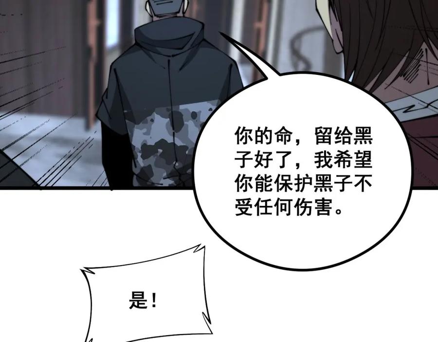 毒手巫医 第351话 窥视三界 第76页