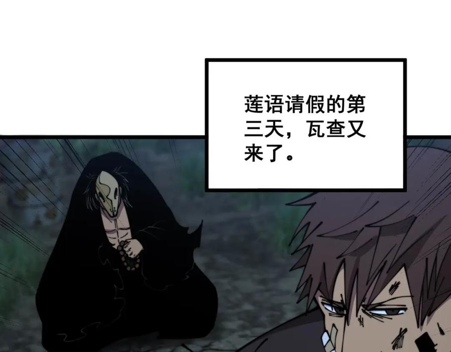 毒手巫医 第351话 窥视三界 第124页