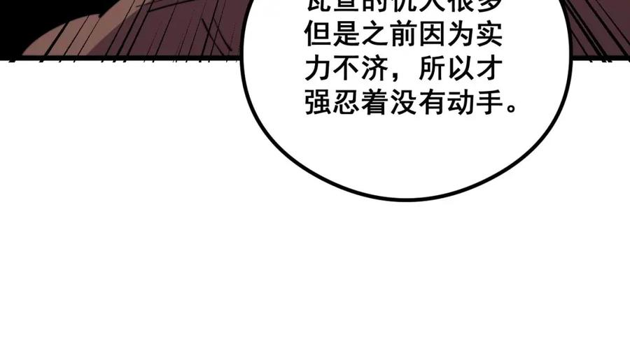 毒手巫医 第351话 窥视三界 第59页
