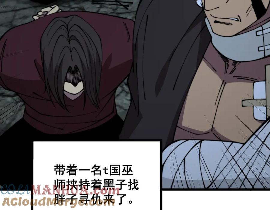 毒手巫医 第351话 窥视三界 第125页