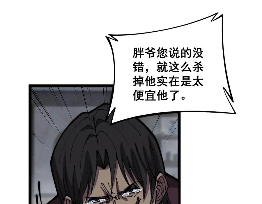 毒手巫医 第351话 窥视三界 第55页