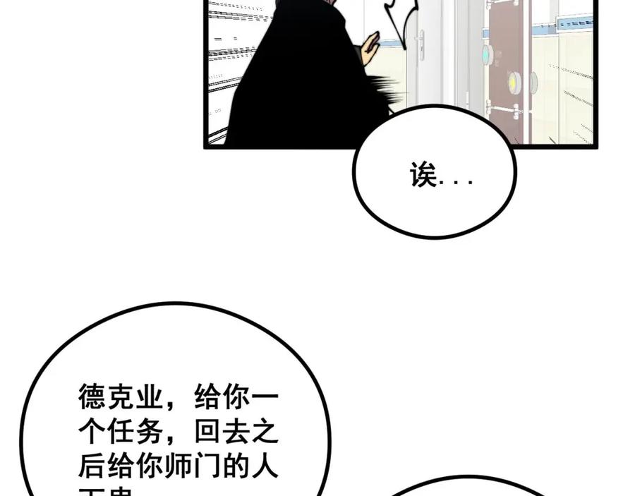毒手巫医 第351话 窥视三界 第103页