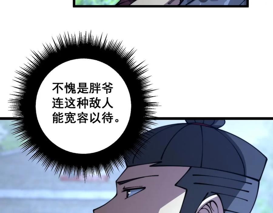 毒手巫医 第352话 五窍 第32页
