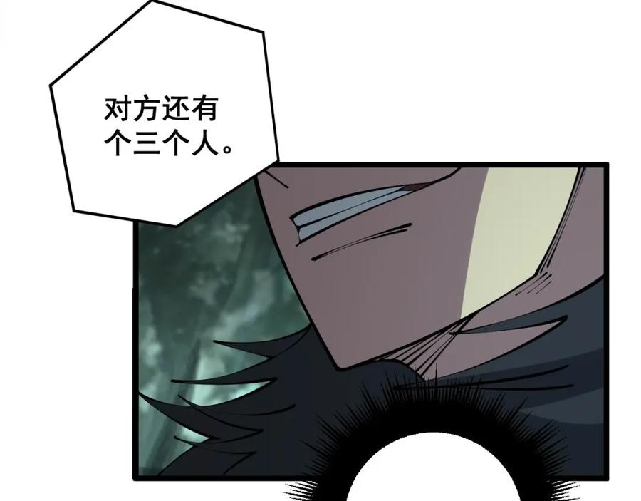 毒手巫医 第352话 五窍 第72页