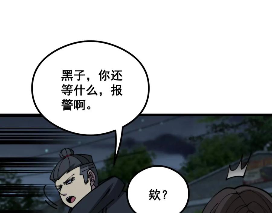 毒手巫医 第352话 五窍 第35页