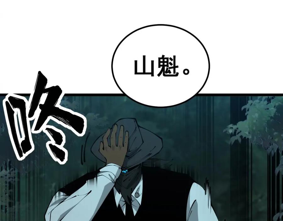 毒手巫医 第352话 五窍 第75页