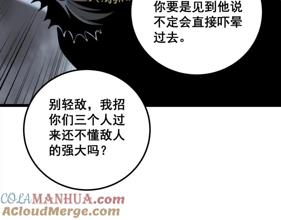 毒手巫医 第352话 五窍 第61页