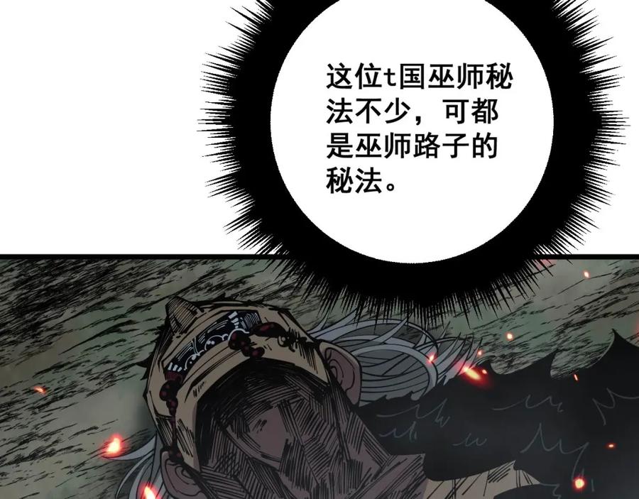 毒手巫医 第352话 五窍 第16页