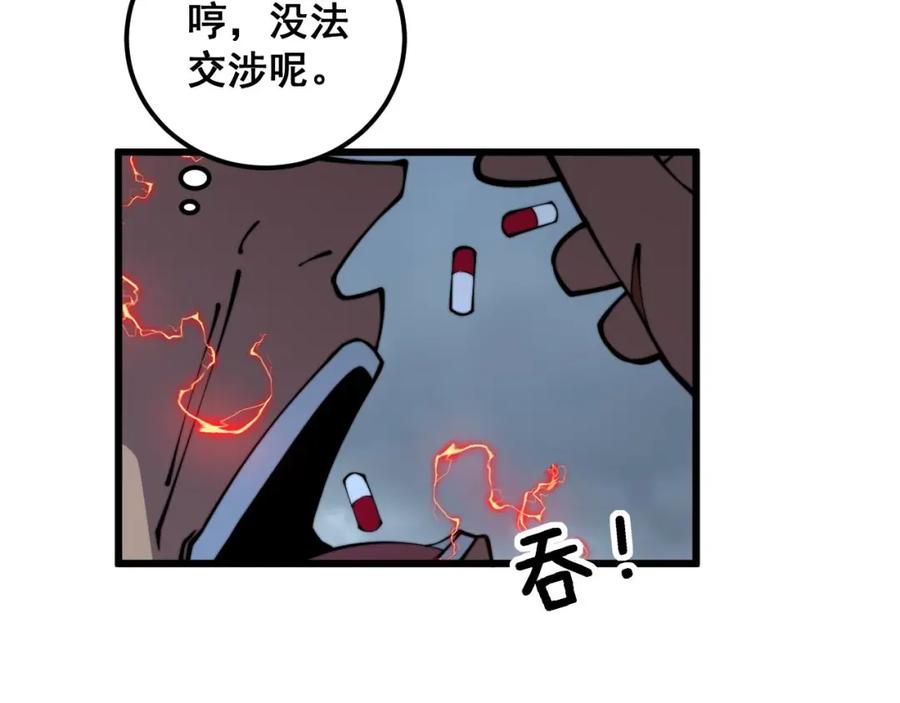 毒手巫医 第352话 五窍 第92页