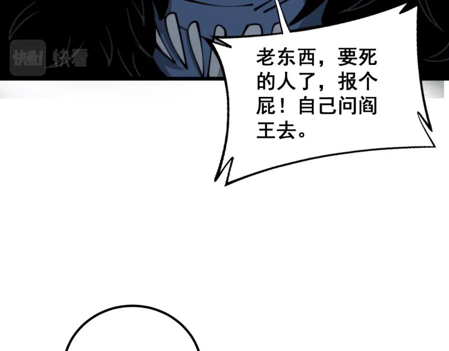 毒手巫医 第352话 五窍 第91页