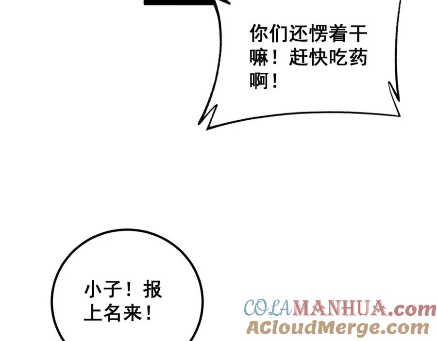 毒手巫医 第352话 五窍 第89页