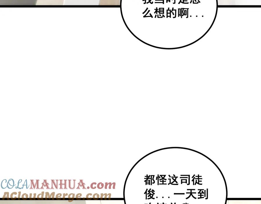 毒手巫医 第352话 五窍 第137页