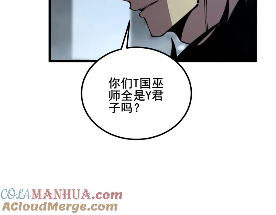 毒手巫医 第352话 五窍 第97页