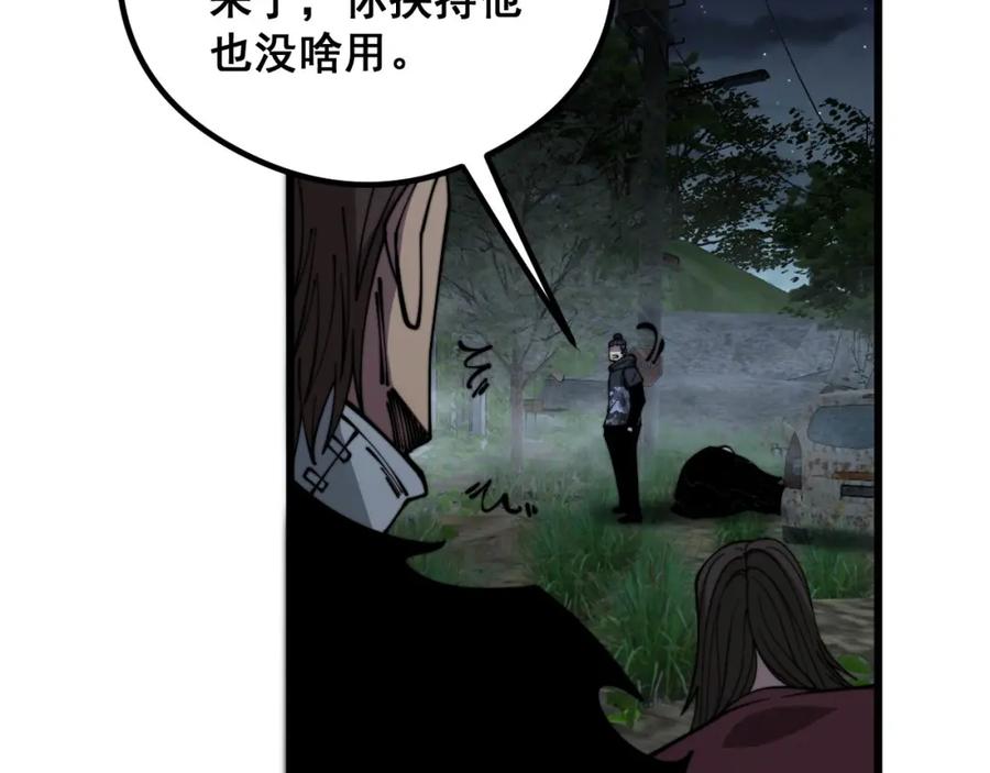 毒手巫医 第352话 五窍 第22页