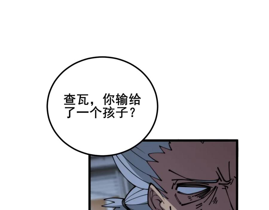 毒手巫医 第352话 五窍 第87页