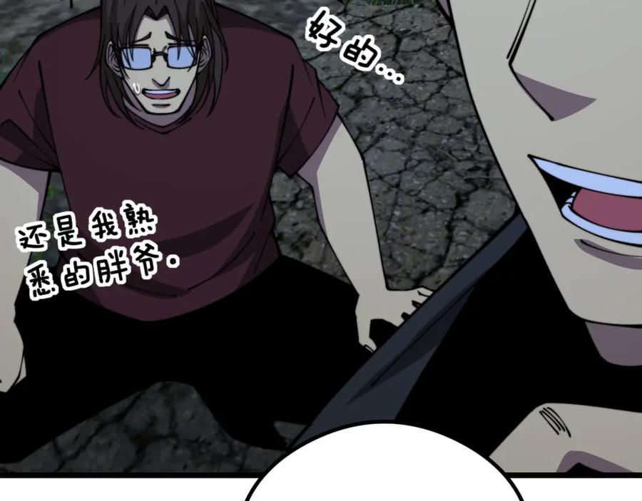 毒手巫医 第352话 五窍 第43页
