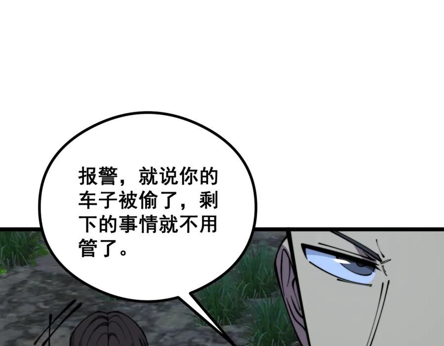毒手巫医 第352话 五窍 第42页