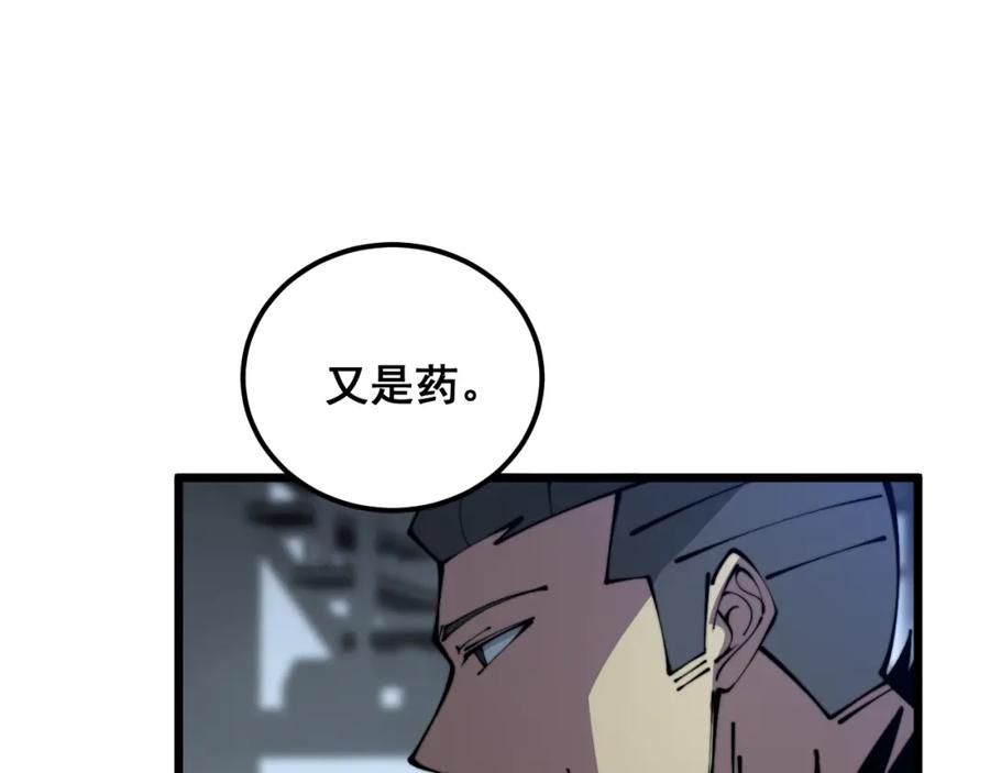 毒手巫医 第352话 五窍 第96页