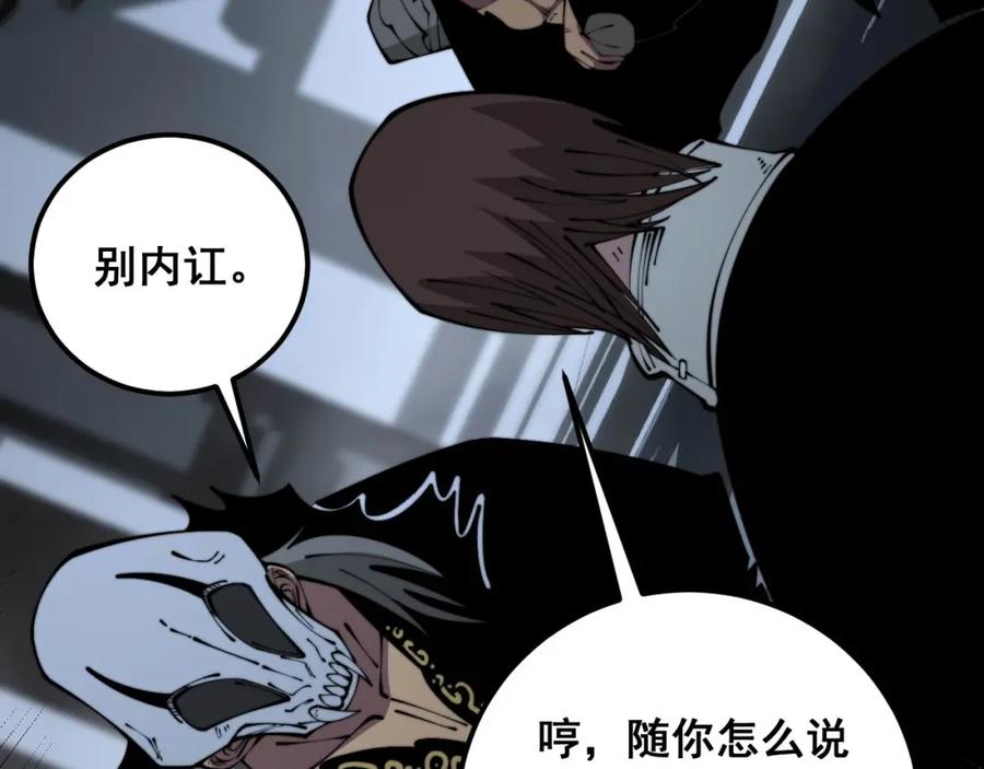 毒手巫医 第352话 五窍 第60页